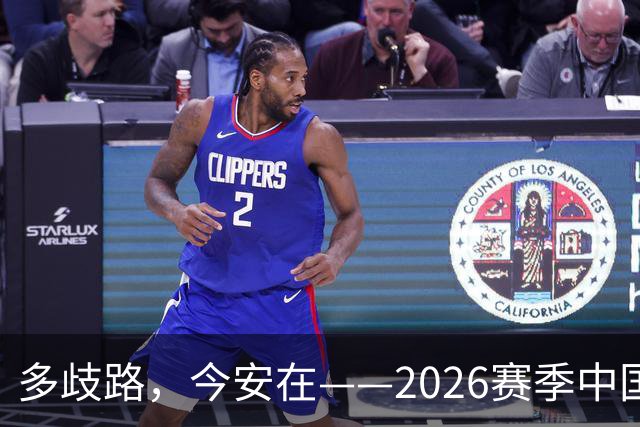 多歧路，今安在——2026赛季中国女排表现观感之四